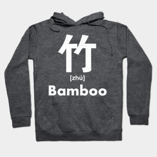 Bamboo Chinese Character (Radical 118) Hoodie